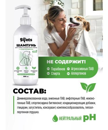 Spets Shampoo for dogs cats puppies chlorhexidine 500 ml - Buy Online on GoSupps.com