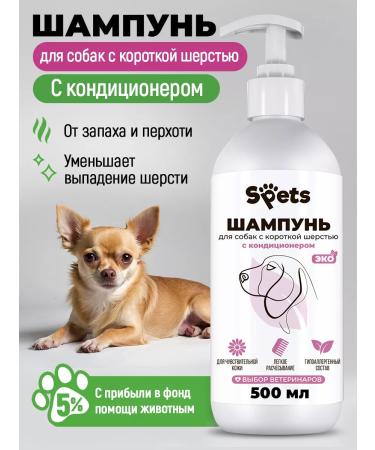 Spets Shampoo for dogs of short -haired hypoallergenic 500 ml