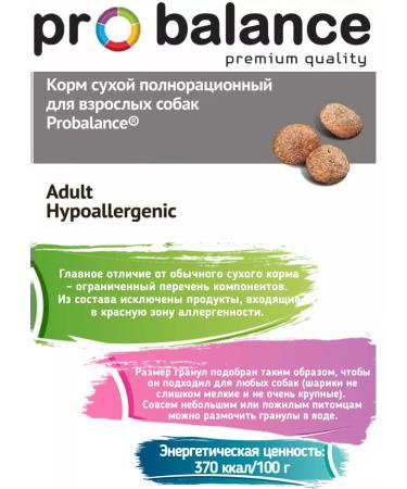 ProBalance Dry food for dogs hypoallergenic Hypoallergenis 2 kg - Buy Online on GoSupps.com