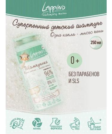 Lappino Shampoo for newborn children
