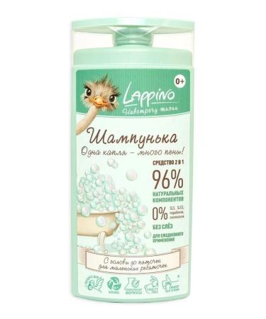 Lappino Shampoo for newborn children - Buy Online on GoSupps.com