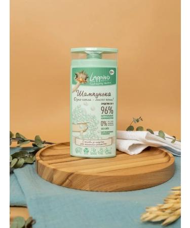 Lappino Shampoo for newborn children - Buy Online on GoSupps.com