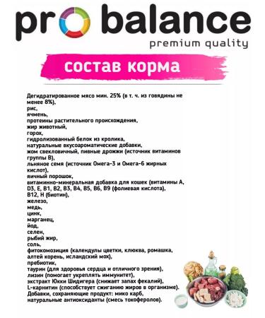 ProBalance Dry food for cats gourmet diet beef-coarse 1.8 kg - Buy Online on GoSupps.com