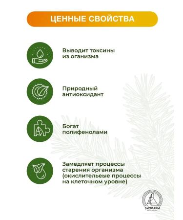 Institute for the Study of Biologically Active Substances BIOFARM A complex of antioxidants with polyphenols cleansing the body - Buy Online on GoSupps.com