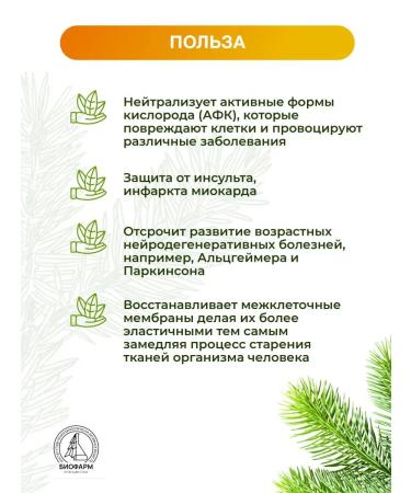 Institute for the Study of Biologically Active Substances BIOFARM A complex of antioxidants with polyphenols cleansing the body - Buy Online on GoSupps.com