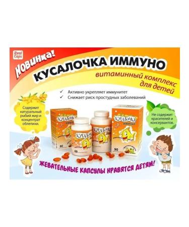 BITE Immuno for children Capsules Chewing No. 90 - Buy Online on GoSupps.com
