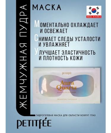 Petitfee Hydrogel mask for the eye around the eye - Buy Online on GoSupps.com