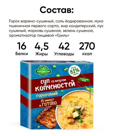 Lidkon Pea soup in quick -cooking briquettes - Buy Online on GoSupps.com
