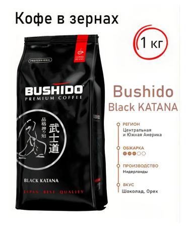 Bushido Coffee in the grains of Black Katana 1kg