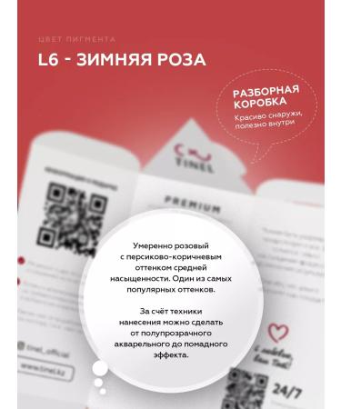 Tinel Lip pigments for permanent makeup L6-5ML - Buy Online on GoSupps.com