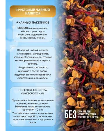 Shaped Tea Bags Gift set of tea in bags black green fruit - Buy Online on GoSupps.com