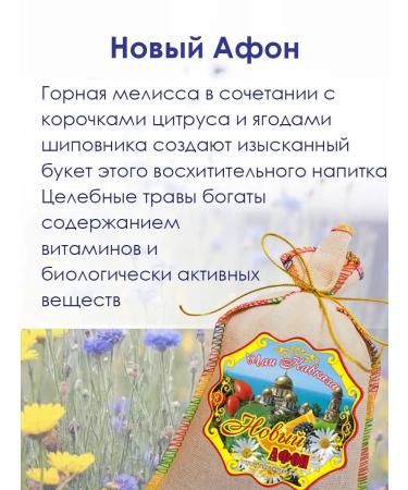 Tea set "Herbal teas" No. 5 - Buy Online on GoSupps.com