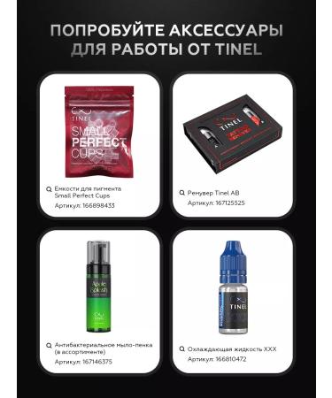 Tinel Pygmands for the lip for permanent makeup L9-5ML - Buy Online on GoSupps.com