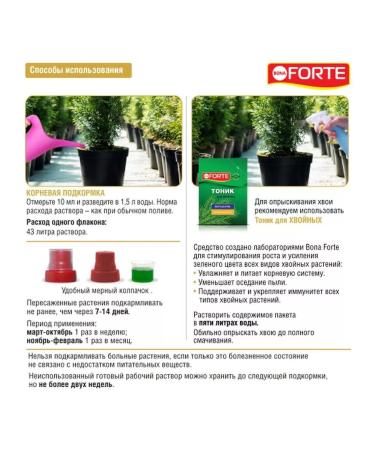 Bona Forte Liquid fertilizer beauty for coniferous plants 285ml - Buy Online on GoSupps.com