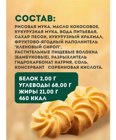 Dietetics Coatheet cookies without gluten. Proper nutrition - Buy Online on GoSupps.com