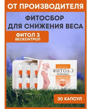 ALFIT Fitol-3 Western Control for weight loss 30 capsules