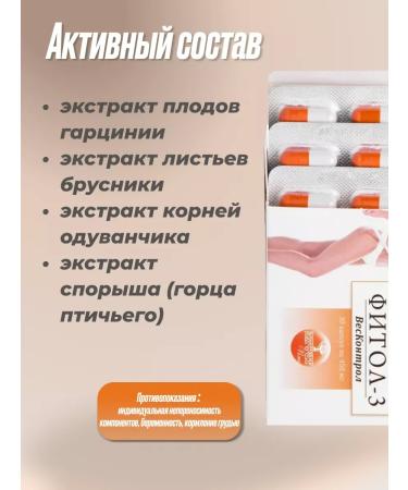 ALFIT Fitol-3 Western Control for weight loss 30 capsules - Buy Online on GoSupps.com
