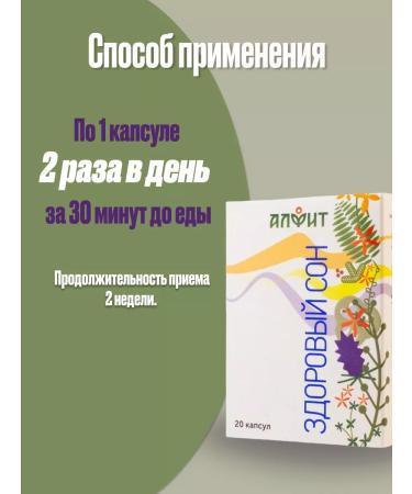 ALFIT Phytosbor healthy sleep 20 capsules - Buy Online on GoSupps.com