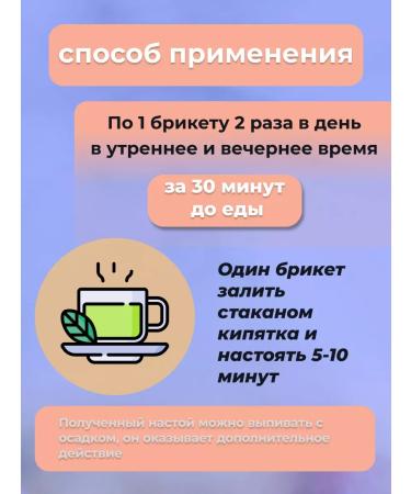 Phytosbor in Alfit-25 Briquettes Antioxidant - Buy Online on GoSupps.com