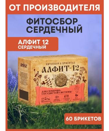 Phytosbor in Alfit-12 briquettes for the cardiovascular system