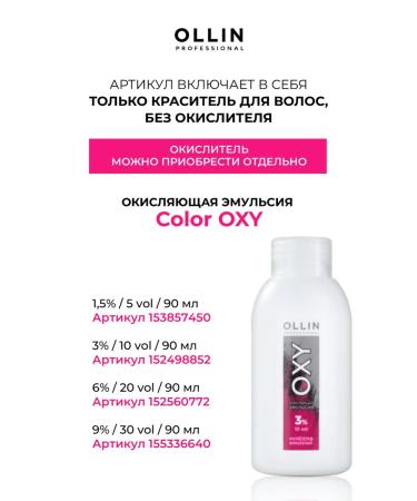 Ollin Professional Hair dye 10.5 Light blond Mahagon - Buy Online on GoSupps.com