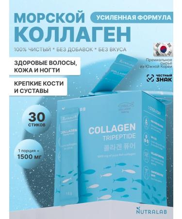 Nutralab Sea collagen powder
