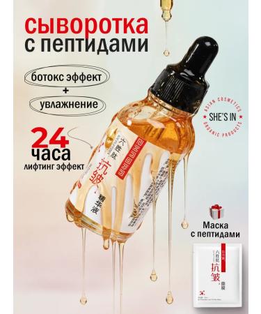 She's in Moisturizing serum with a complex of peptides