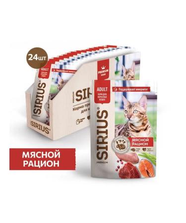 SIRIUS Wet food for adult cats meat diet 24pcs x 85g - Buy Online on GoSupps.com
