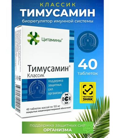 cytamins Timusamin vitamins for immunity 40 tab