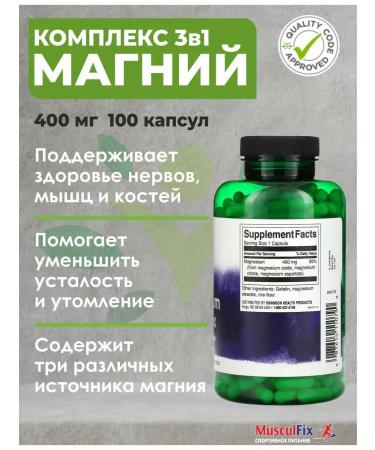 Swanson Triple Magnesium Complex 400 mg 100 capsules - Buy Online on GoSupps.com