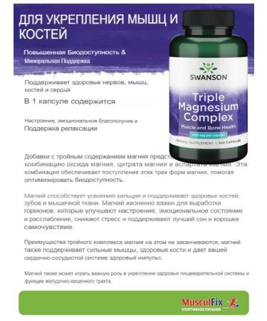 Swanson Triple Magnesium Complex 400 mg 100 capsules - Buy Online on GoSupps.com