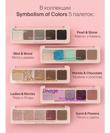 DIVAGE Palette shadows for the eyelids 5 shades of the tone Marble & Chocolate - Buy Online on GoSupps.com