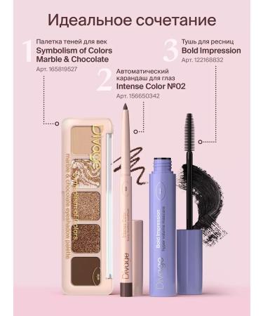 DIVAGE Palette shadows for the eyelids 5 shades of the tone Marble & Chocolate - Buy Online on GoSupps.com