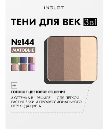 INGLOT 3-in-1 Eyeshadow Freedom System Eye Shadow Rainbow Matte 1