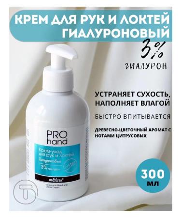 BIELITA Cream-cream for hand and elbows hyaluronic