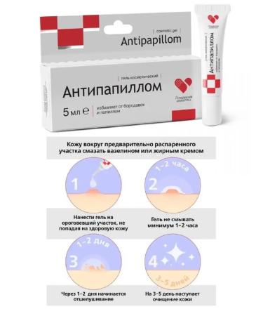 Antipapilloma cream - cosmetic gel from papillomas and warts 5 ml - Buy Online on GoSupps.com