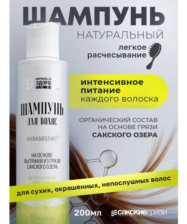 Aquabiolis Salusfant hair shampoo nourishing