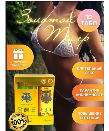 Tiger's perstigious life Prestigious life of the Tiger Pressor for men - 10 tablets