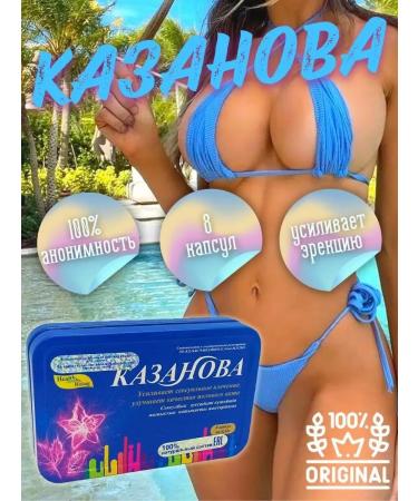 Casanova The causative agent is 8 capsules