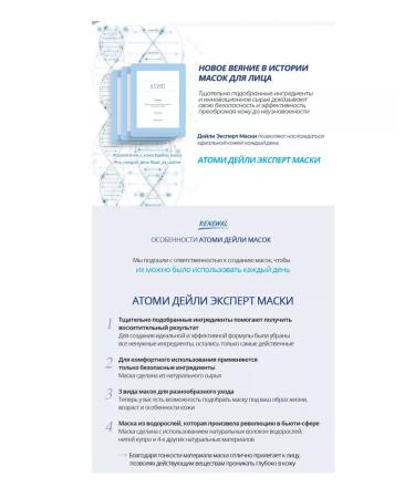 Atomy Atomi Daily masks improving the complexion (3 pcs.) - Buy Online on GoSupps.com
