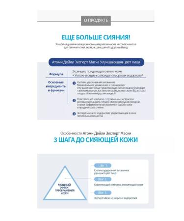 Atomy Atomi Daily masks improving the complexion (3 pcs.) - Buy Online on GoSupps.com