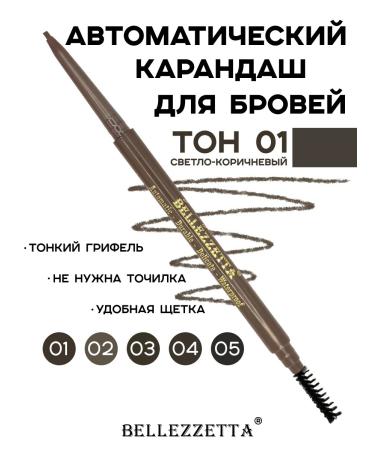BELLEZZETTA Eyebrow pencil light brown automatic Brow