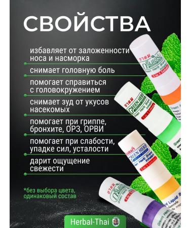 Green Herb Inhaler in the nose 2 in 1 from colds and a runny nose 6 pcs - Buy Online on GoSupps.com