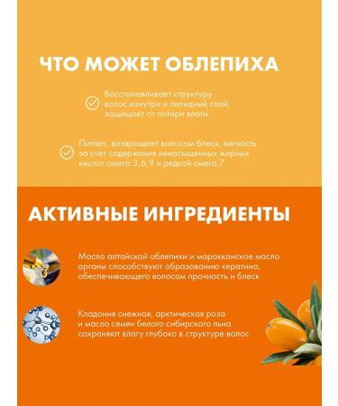 Natura Siberica Shampoo for damaged hair sea buckthorn 540 ml - Buy Online on GoSupps.com