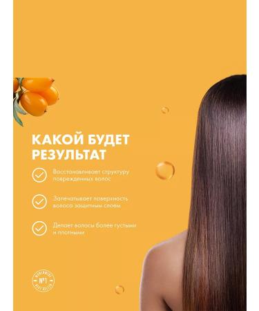 Natura Siberica Shampoo for damaged hair sea buckthorn 540 ml - Buy Online on GoSupps.com