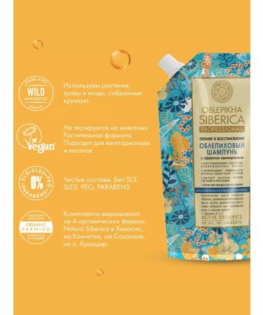 Natura Siberica Shampoo for damaged hair sea buckthorn 540 ml - Buy Online on GoSupps.com