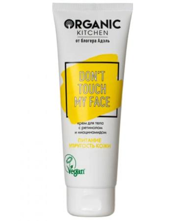 Organic Kitchen Body cream moisturizing nutritional retinol and niacinamide