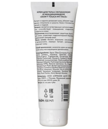 Organic Kitchen Body cream moisturizing nutritional retinol and niacinamide - Buy Online on GoSupps.com