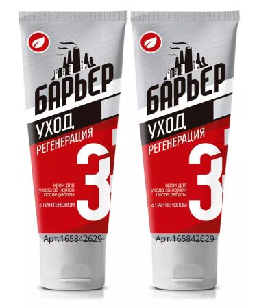 VIP Barrier Cream barrier 2 pcs