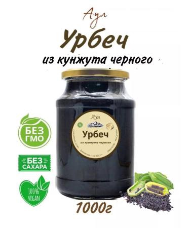 Aul Urbech from the sesame of black without sugar Dagestan 1000 g